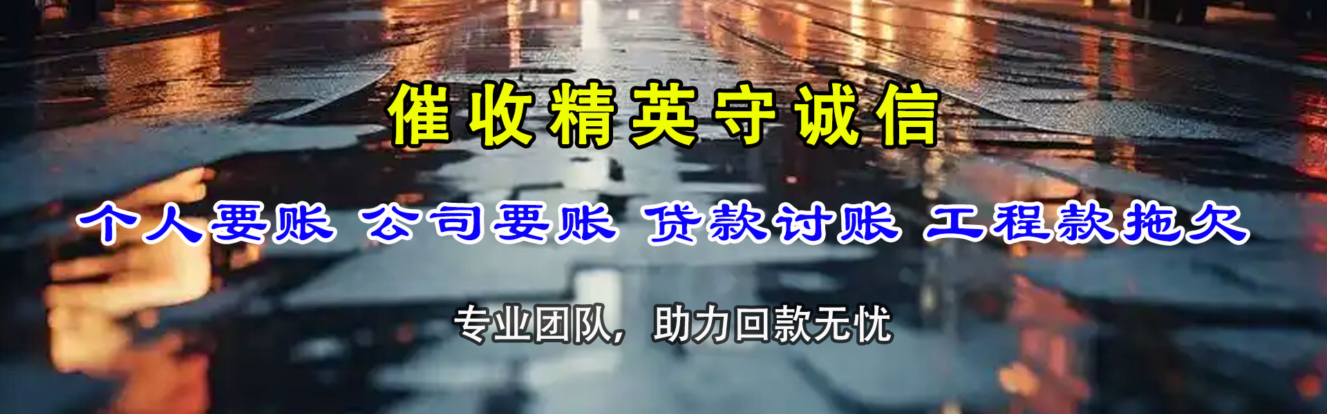 东港讨债公司