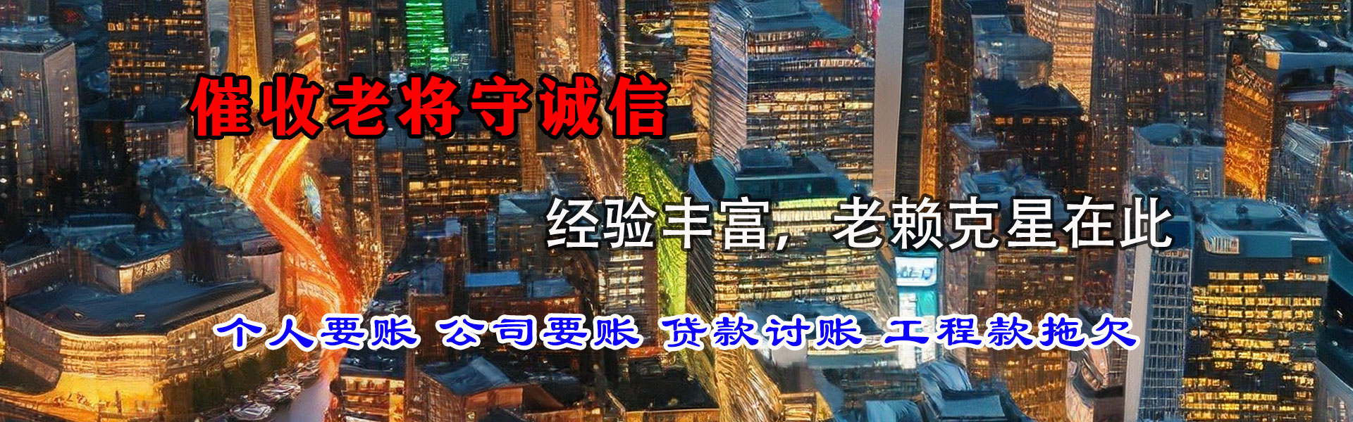 东港收账公司