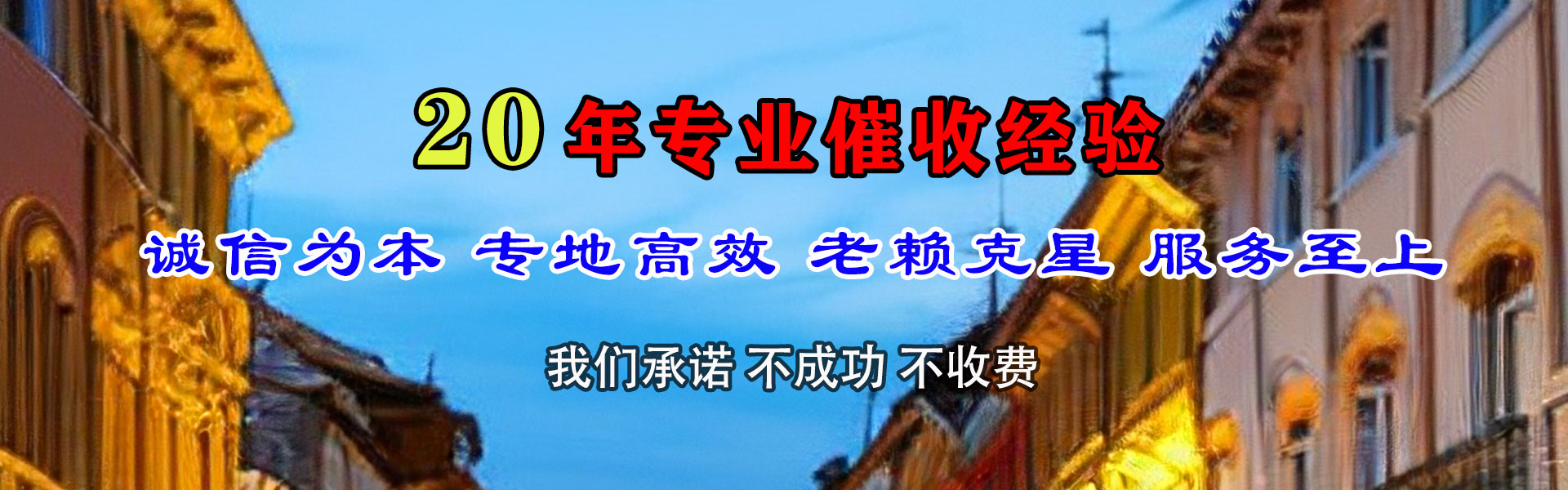 东港清债公司